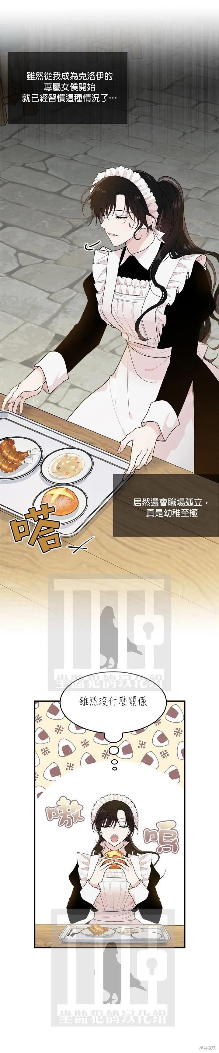 《明明是冷美人小姐却变成了忠犬大少爷》第02话 第2页