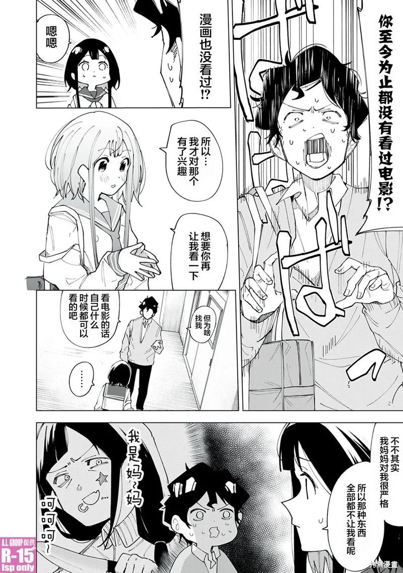 《R15 又怎样？》第02话 第6页