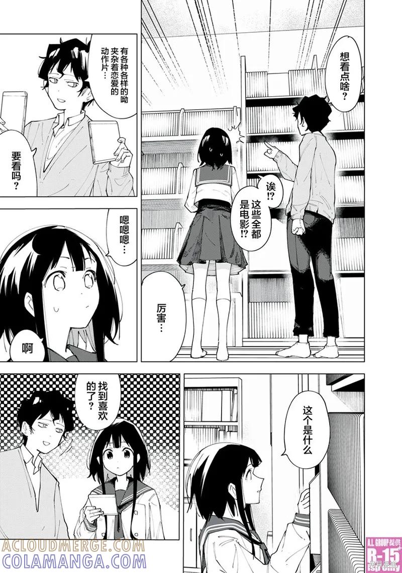 《R15 又怎样？》第02话 第11页