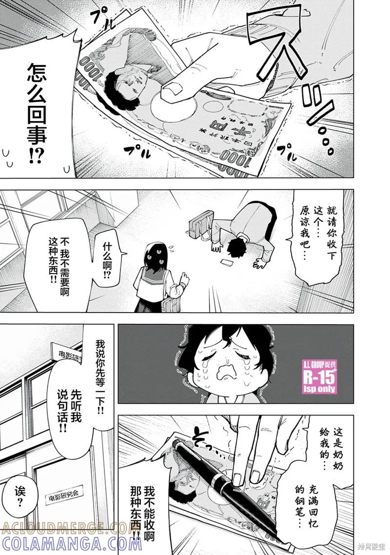 《R15 又怎样？》第02话 第5页