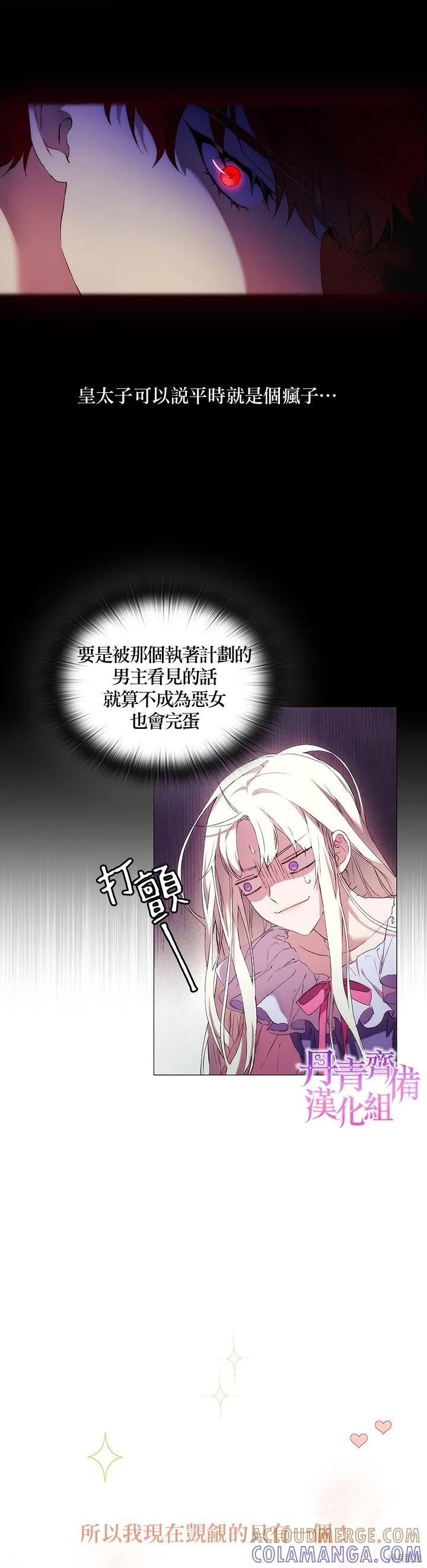 当恶女坠入爱河 - 第02话 - 第19张图