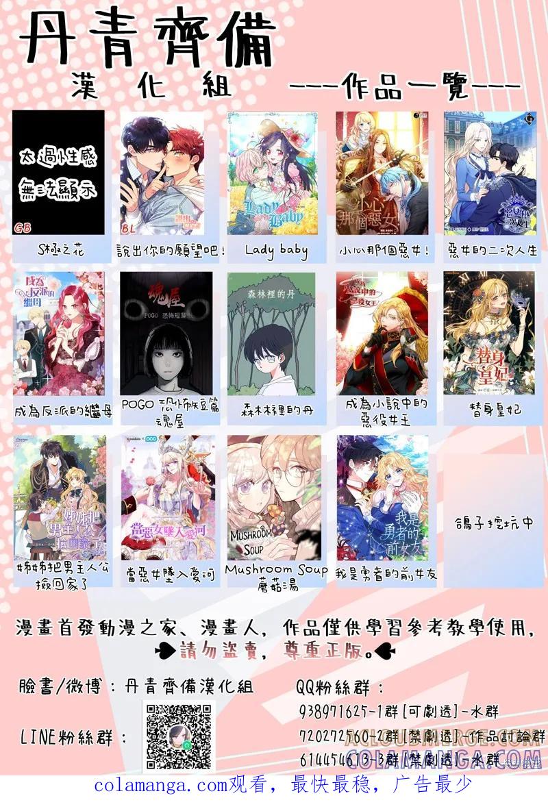 当恶女坠入爱河 - 第02话 - 第31张图