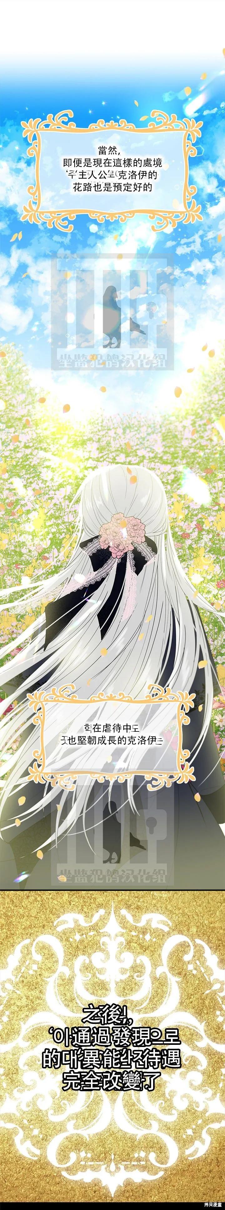 《明明是冷美人小姐却变成了忠犬大少爷》第02话 第20页
