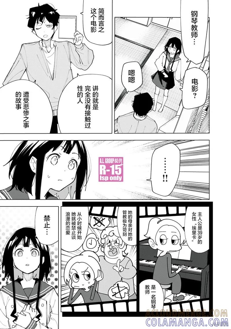 《R15 又怎样？》第02话 第19页
