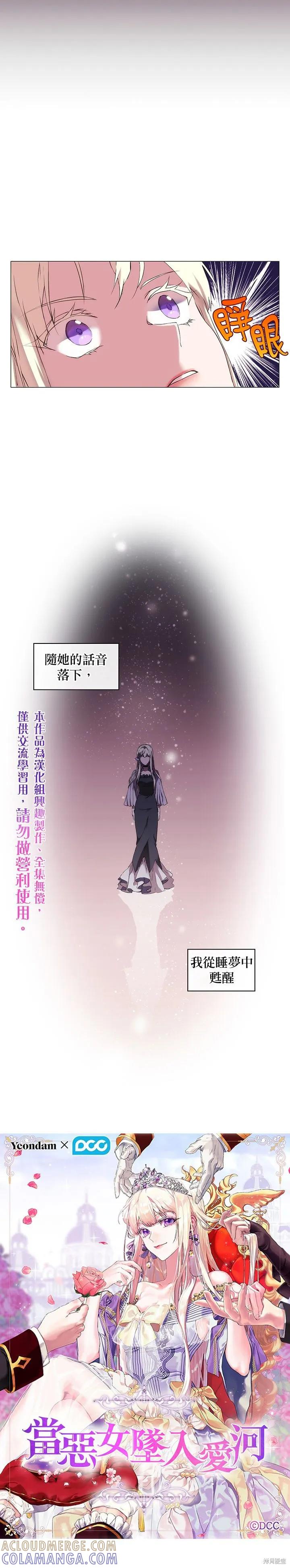 当恶女坠入爱河 - 第02话 - 第15张图