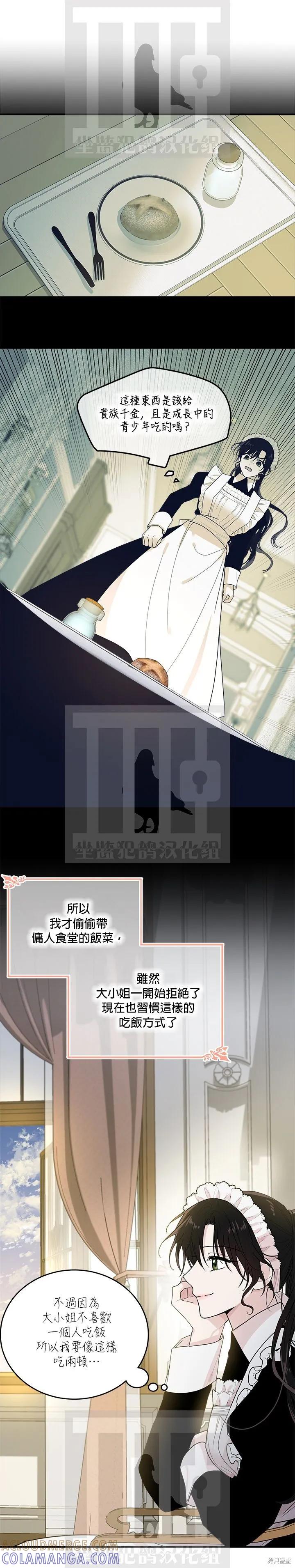 《明明是冷美人小姐却变成了忠犬大少爷》第02话 第7页