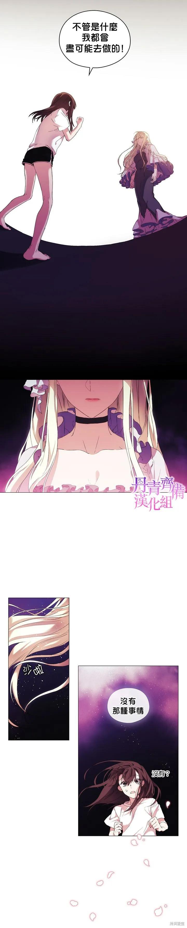 当恶女坠入爱河 - 第02话 - 第12张图