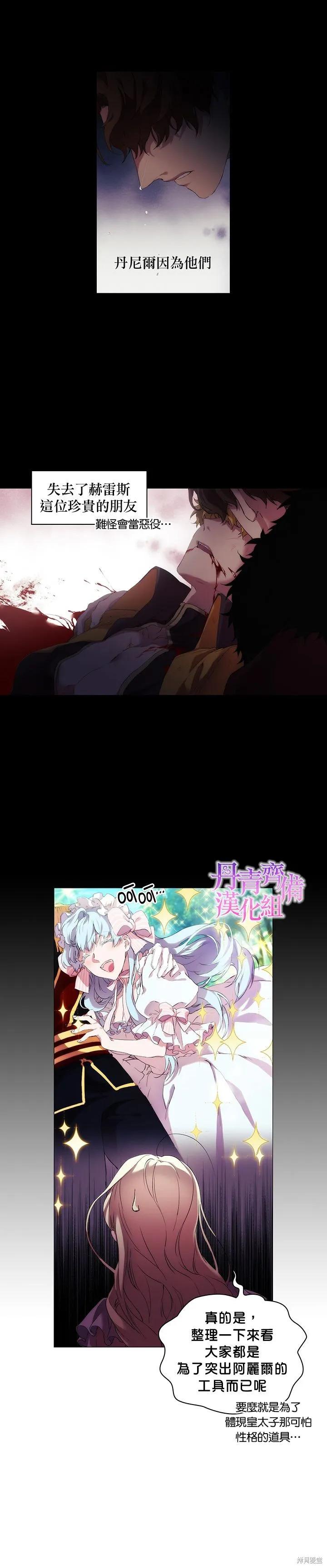 当恶女坠入爱河 - 第02话 - 第26张图