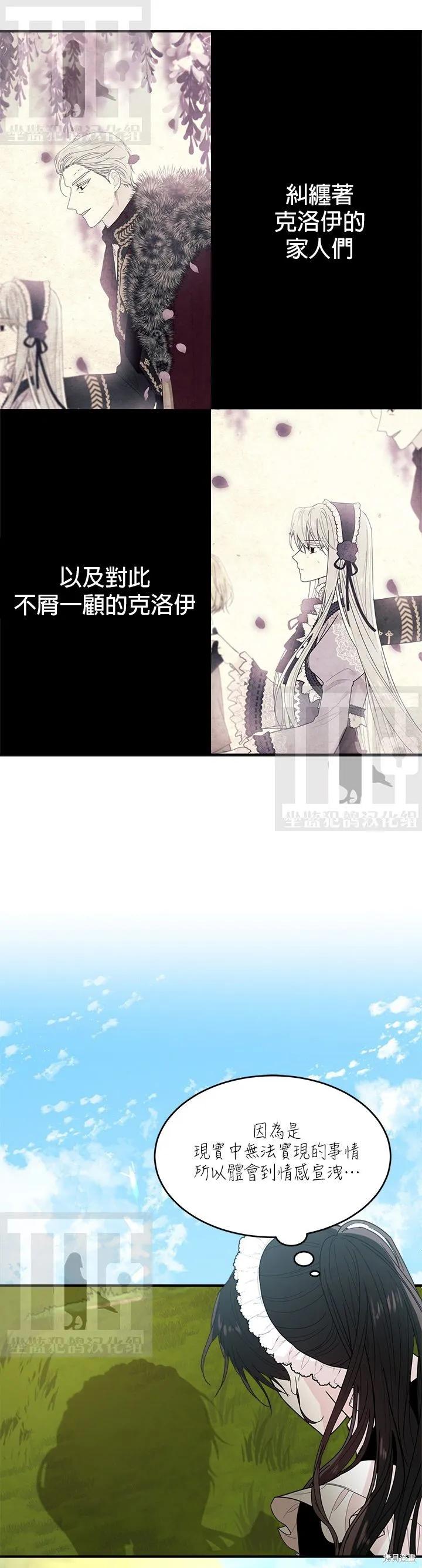 《明明是冷美人小姐却变成了忠犬大少爷》第02话 第26页