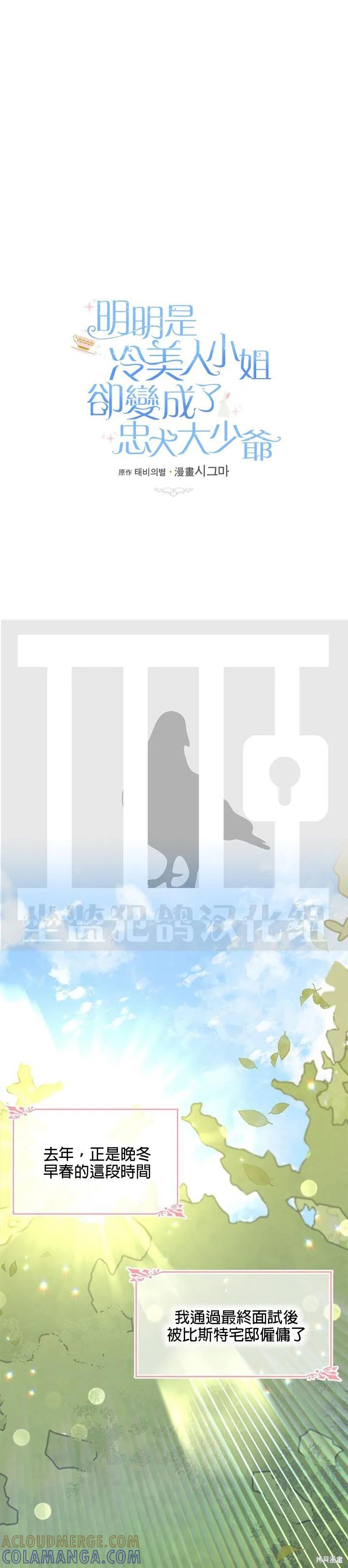 《明明是冷美人小姐却变成了忠犬大少爷》第02话 第11页