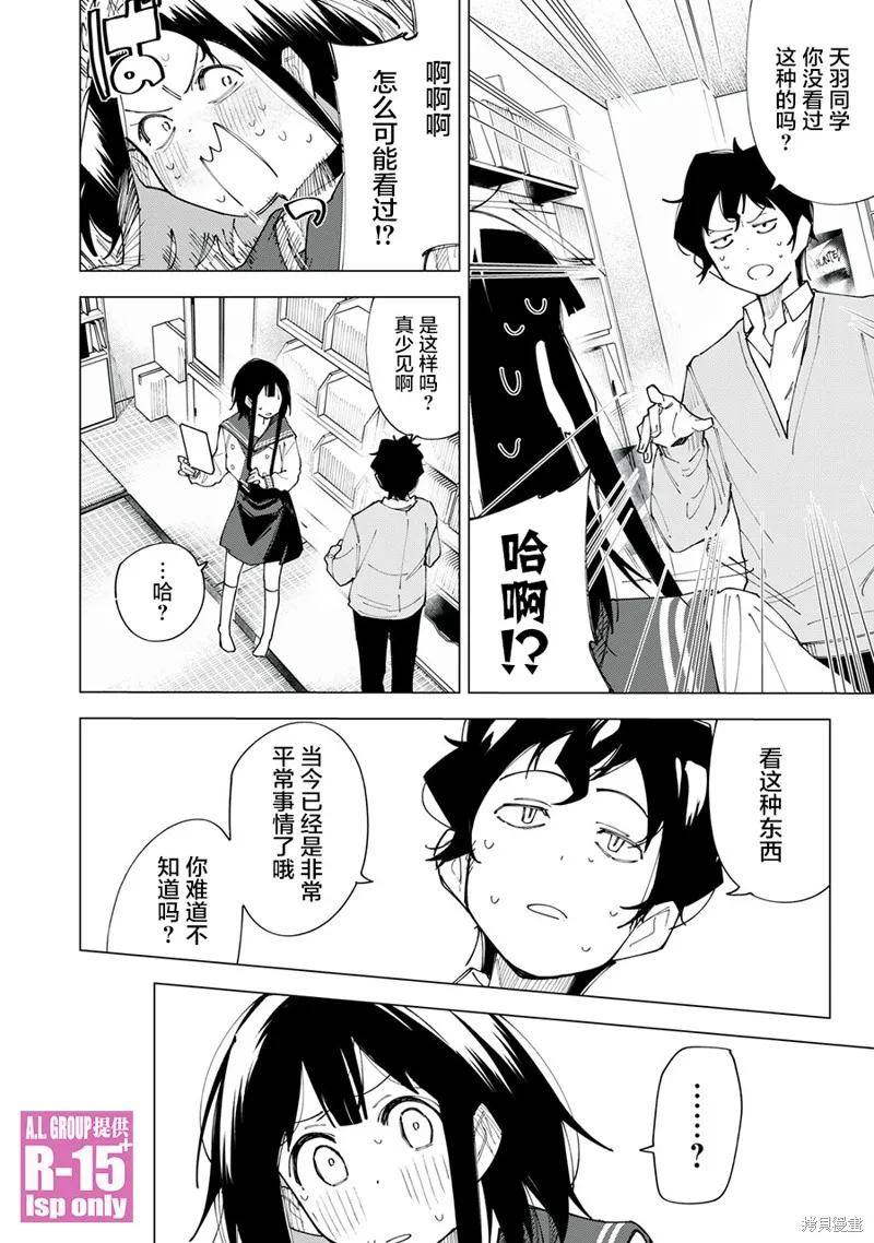 《R15 又怎样？》第02话 第14页