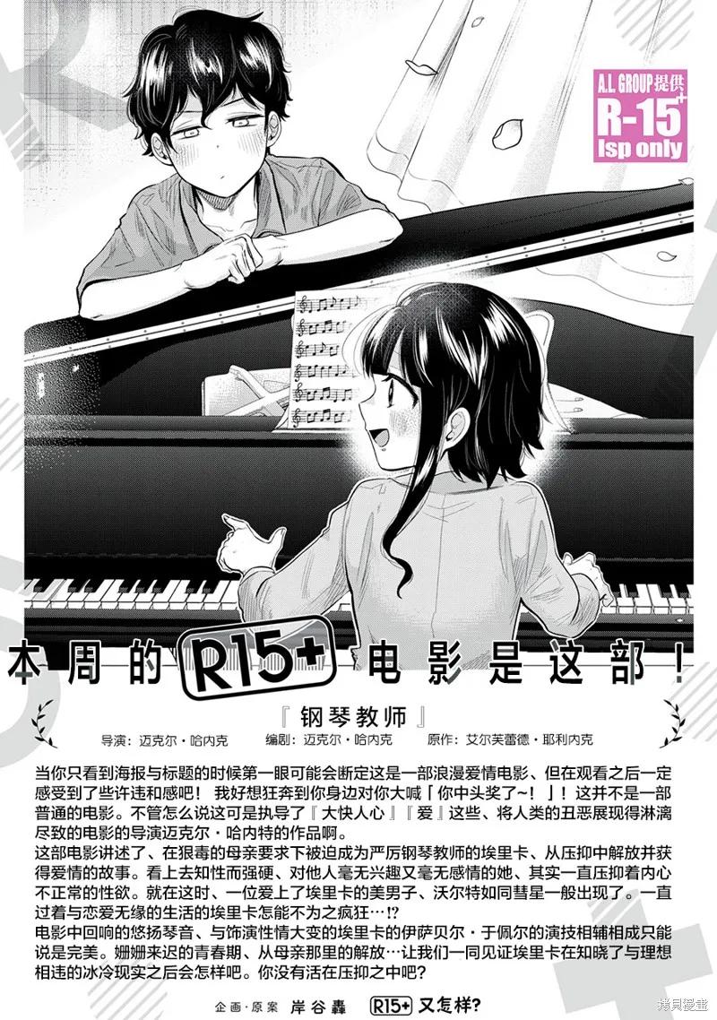 《R15 又怎样？》第02话 第24页