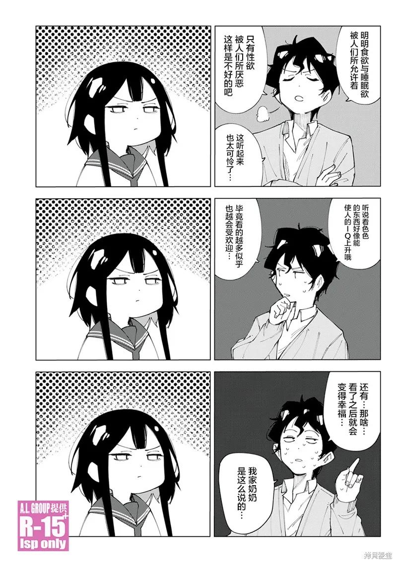 《R15 又怎样？》第02话 第16页
