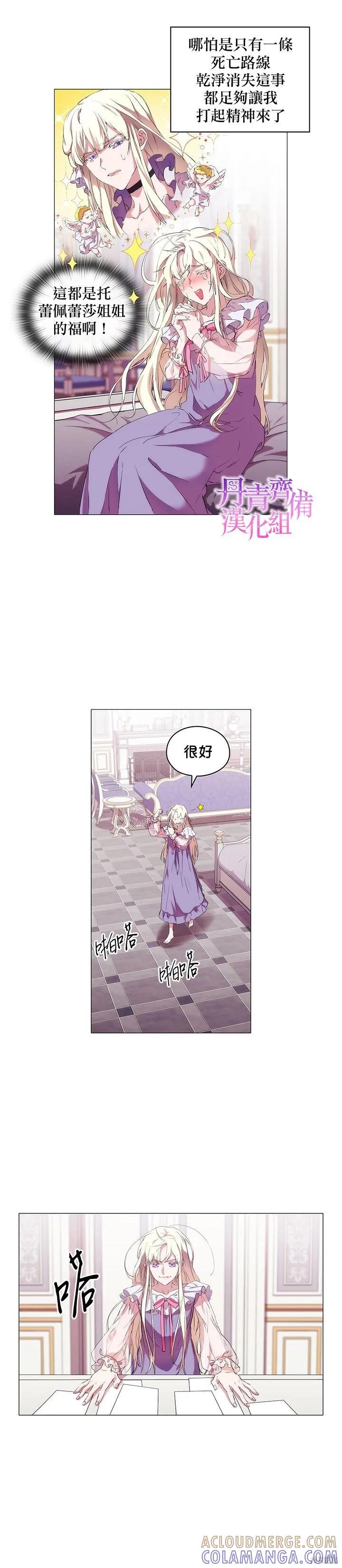 当恶女坠入爱河 - 第02话 - 第17张图