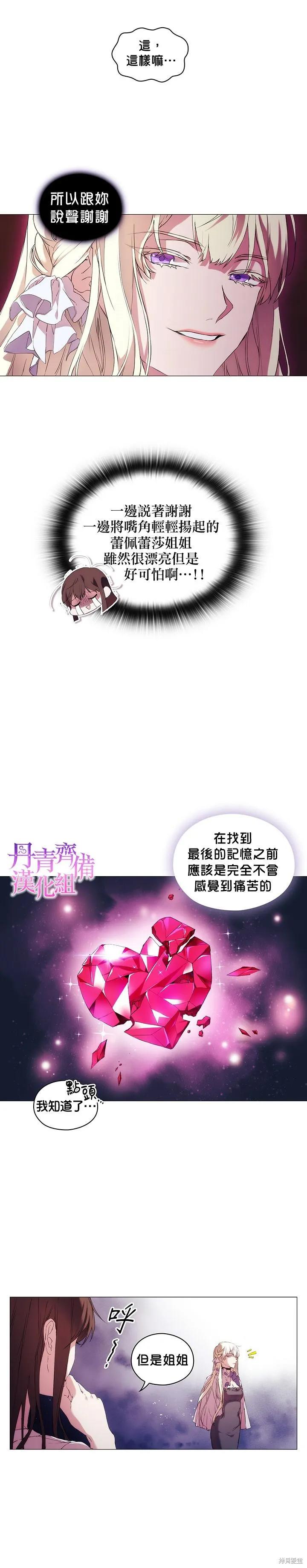 当恶女坠入爱河 - 第02话 - 第8张图