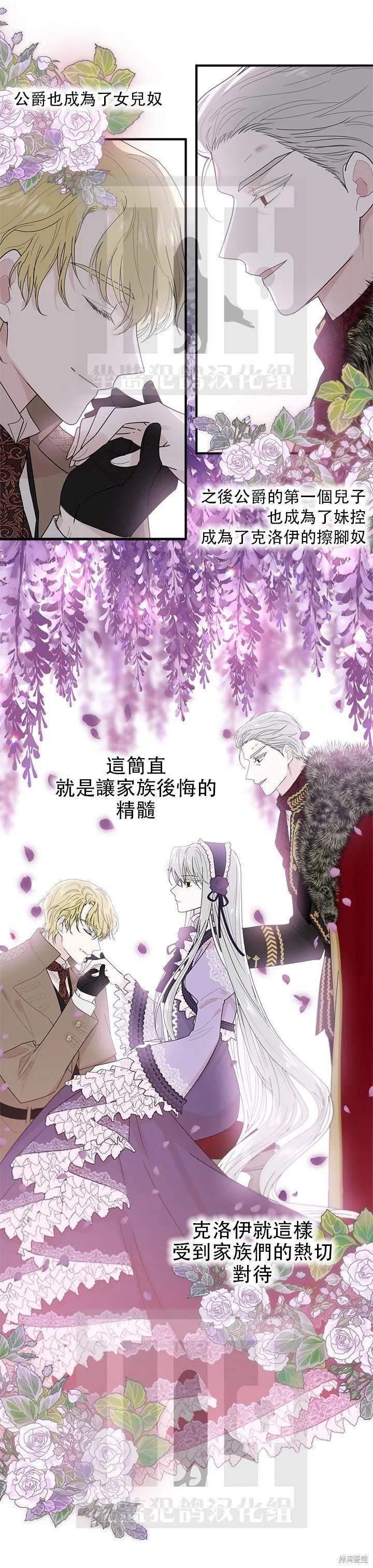 《明明是冷美人小姐却变成了忠犬大少爷》第02话 第22页