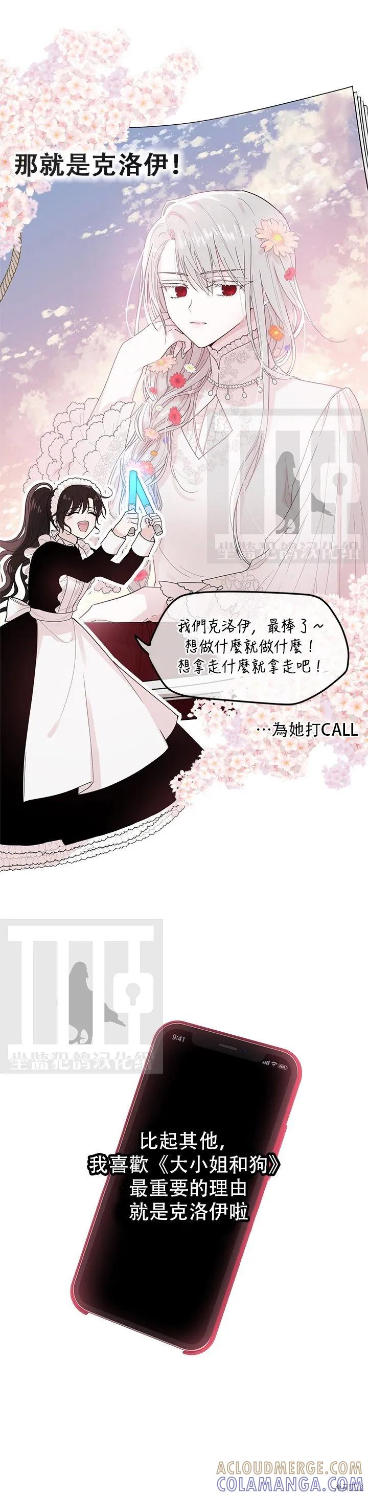 《明明是冷美人小姐却变成了忠犬大少爷》第02话 第25页