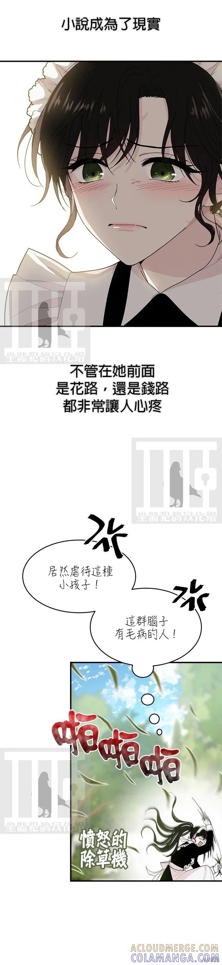 《明明是冷美人小姐却变成了忠犬大少爷》第02话 第29页