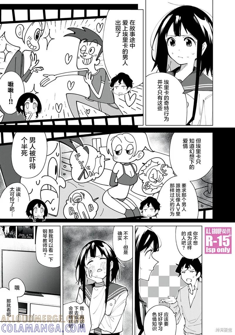 《R15 又怎样？》第02话 第21页