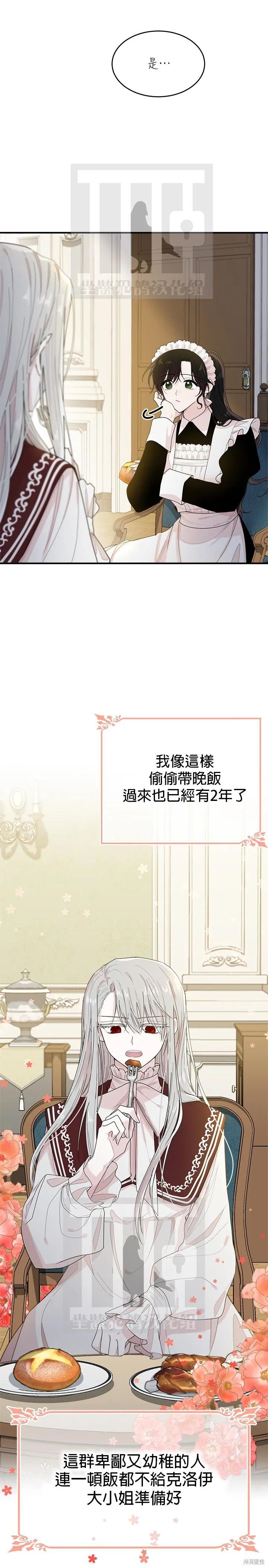 《明明是冷美人小姐却变成了忠犬大少爷》第02话 第6页