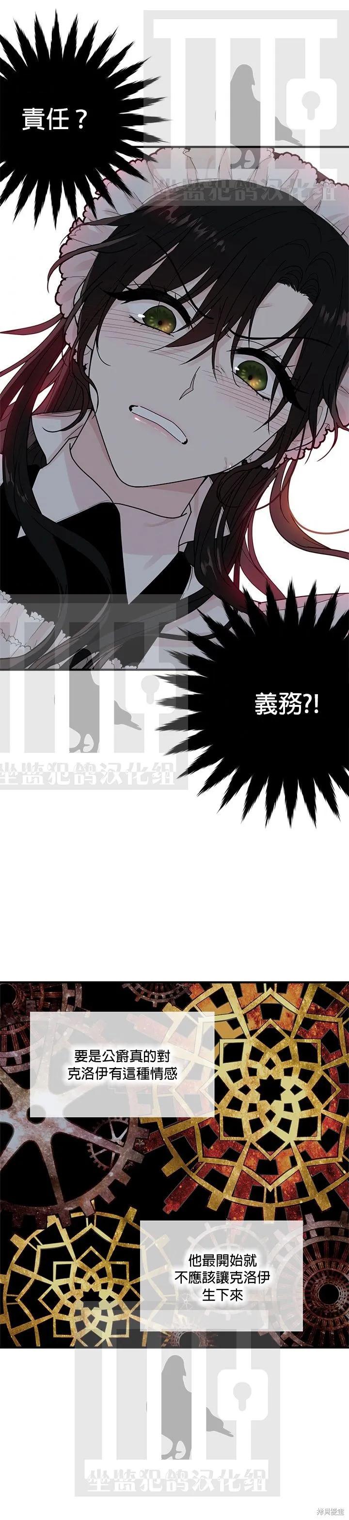 《明明是冷美人小姐却变成了忠犬大少爷》第02话 第18页