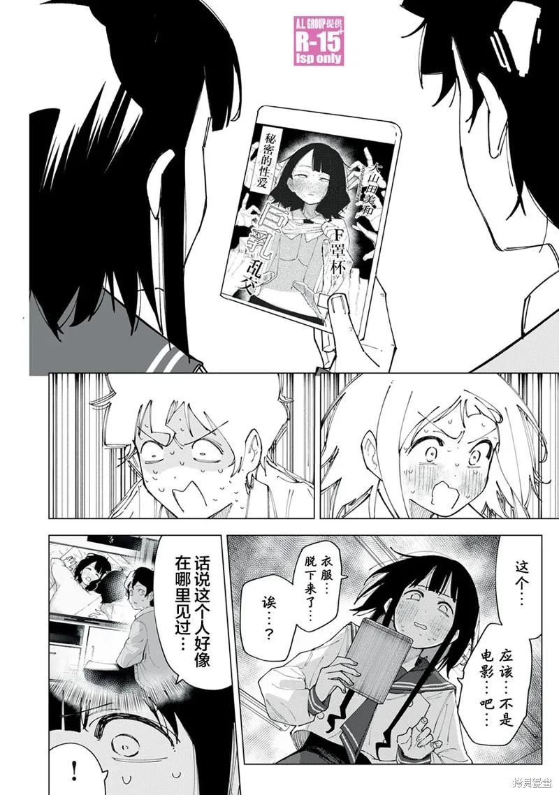 《R15 又怎样？》第02话 第12页