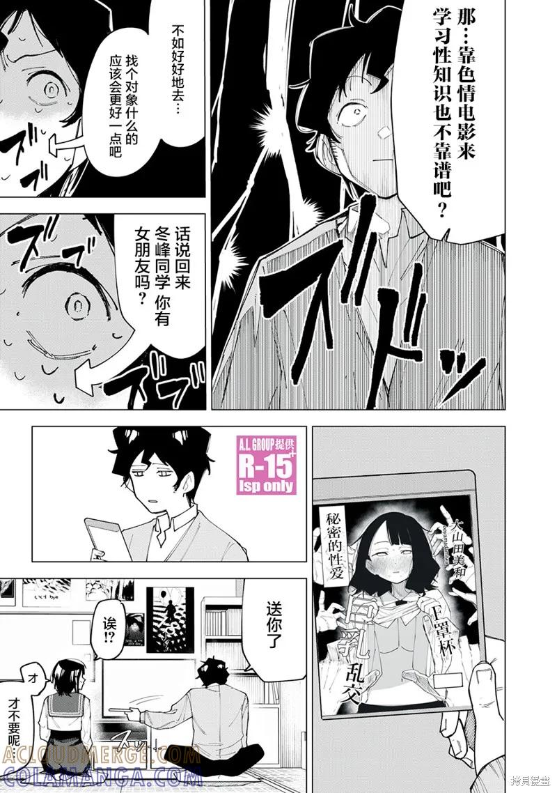 《R15 又怎样？》第02话 第23页