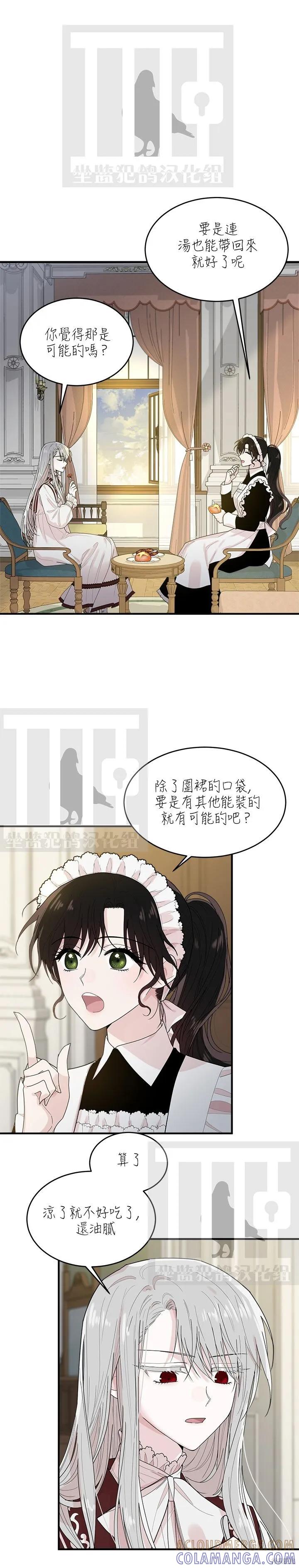 《明明是冷美人小姐却变成了忠犬大少爷》第02话 第5页