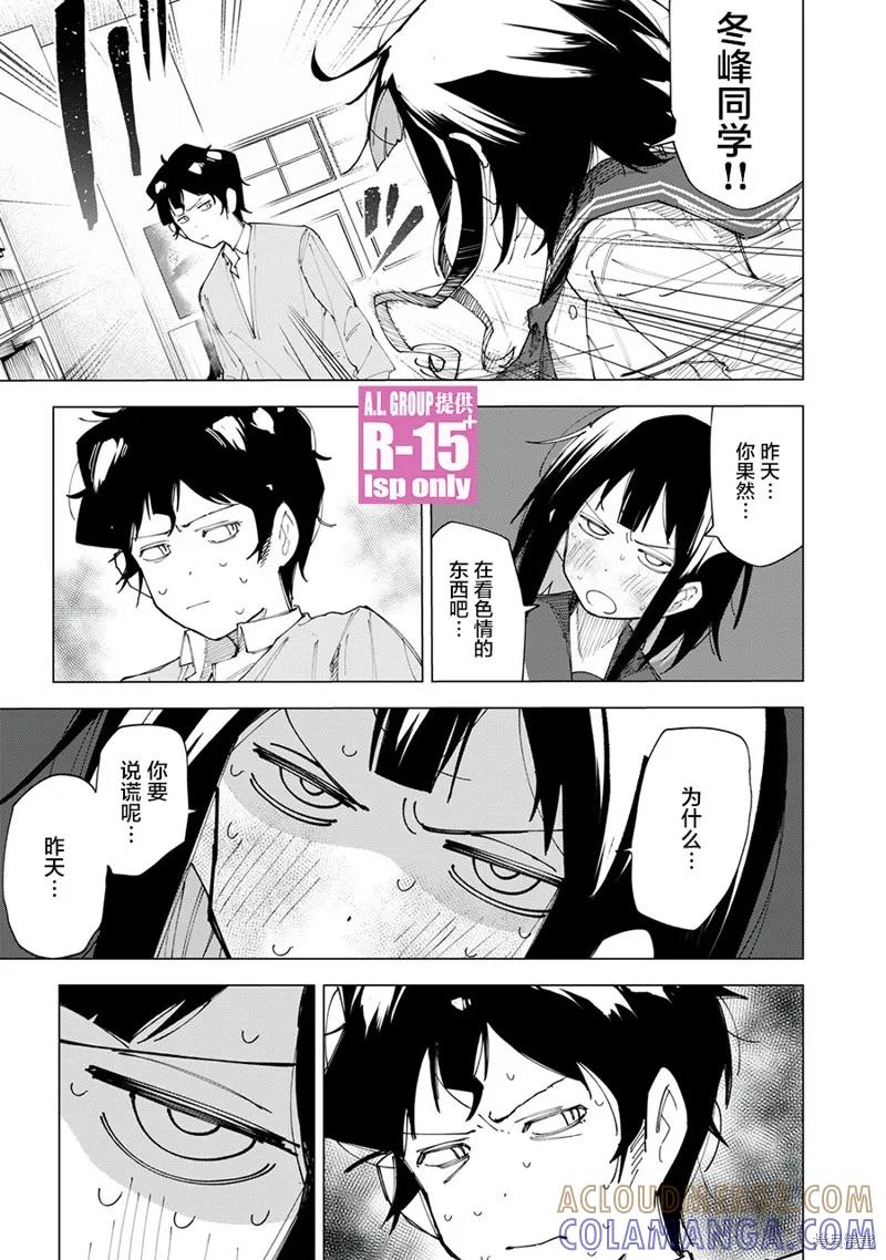 《R15 又怎样？》第02话 第13页