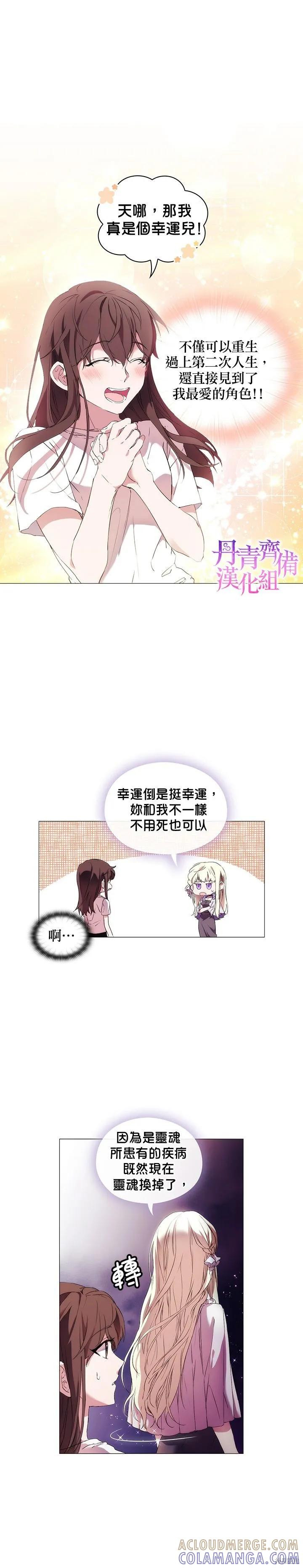 当恶女坠入爱河 - 第02话 - 第3张图