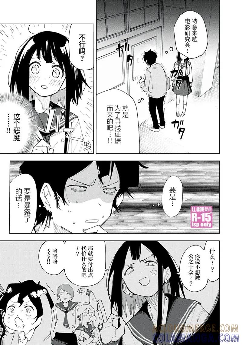 《R15 又怎样？》第02话 第3页