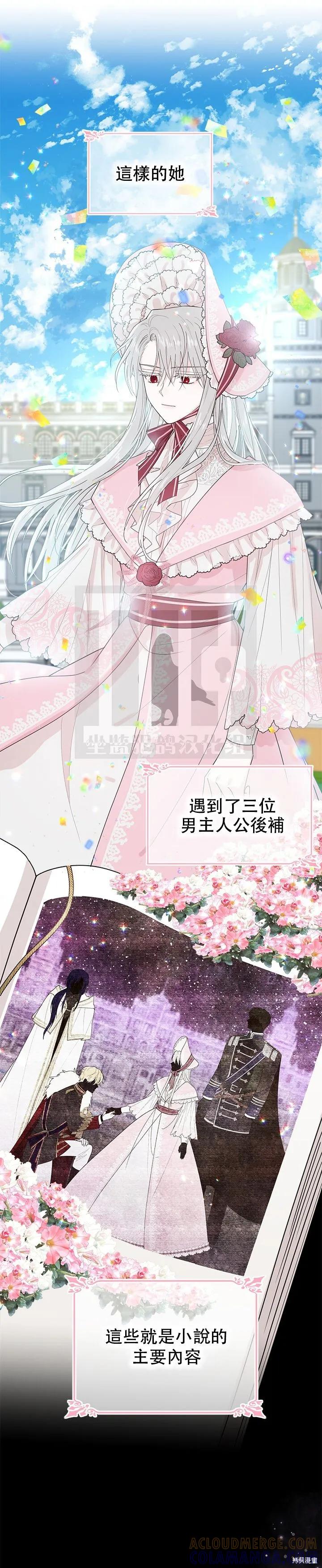 《明明是冷美人小姐却变成了忠犬大少爷》第02话 第23页