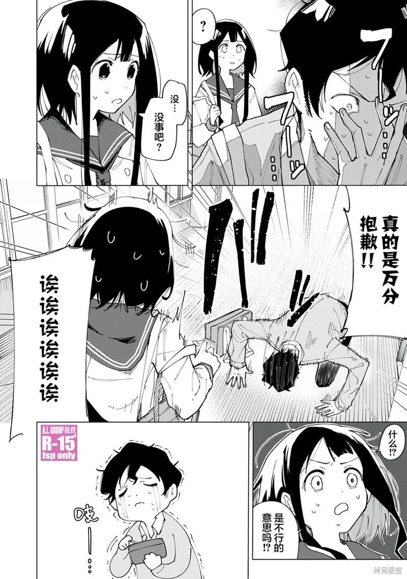 《R15 又怎样？》第02话 第4页