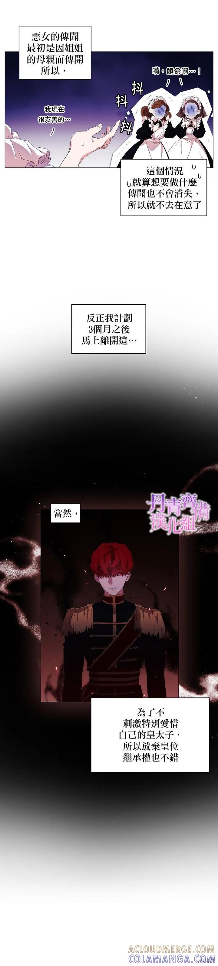 当恶女坠入爱河 - 第02话 - 第21张图