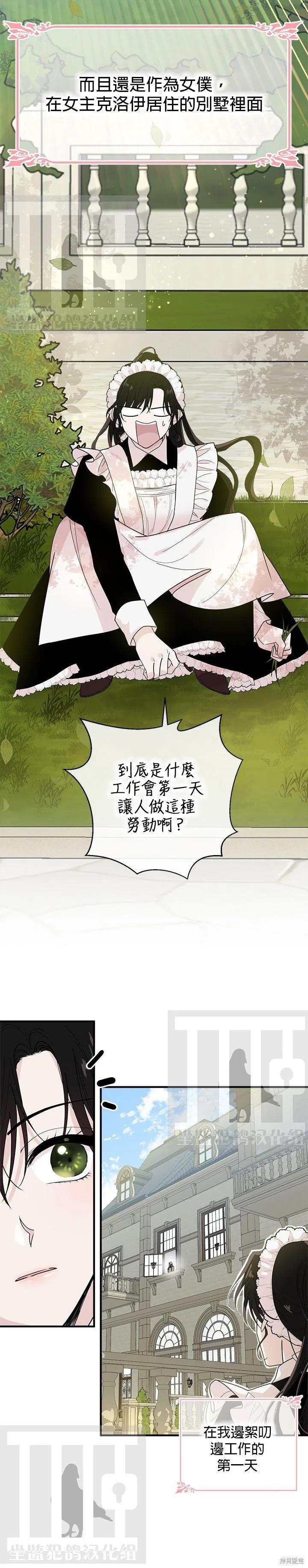 《明明是冷美人小姐却变成了忠犬大少爷》第02话 第12页