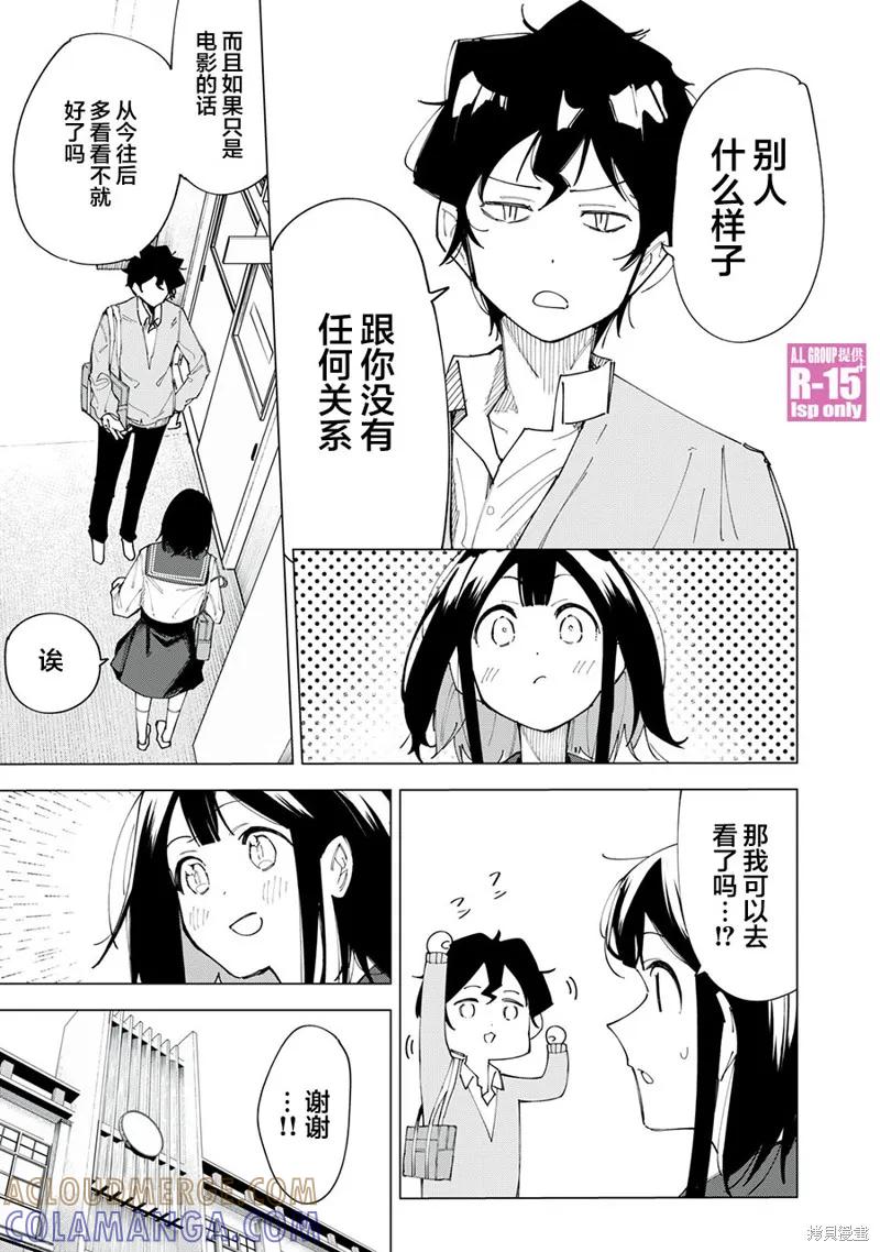 《R15 又怎样？》第02话 第9页