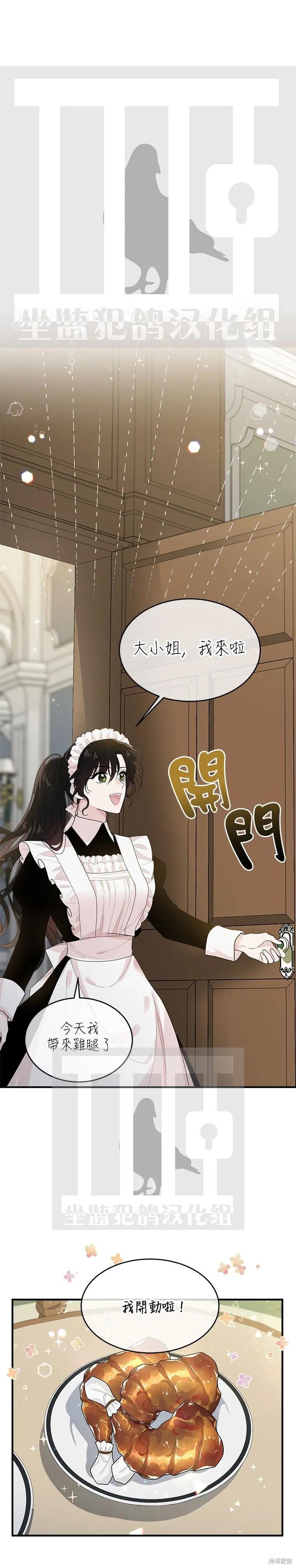 《明明是冷美人小姐却变成了忠犬大少爷》第02话 第4页