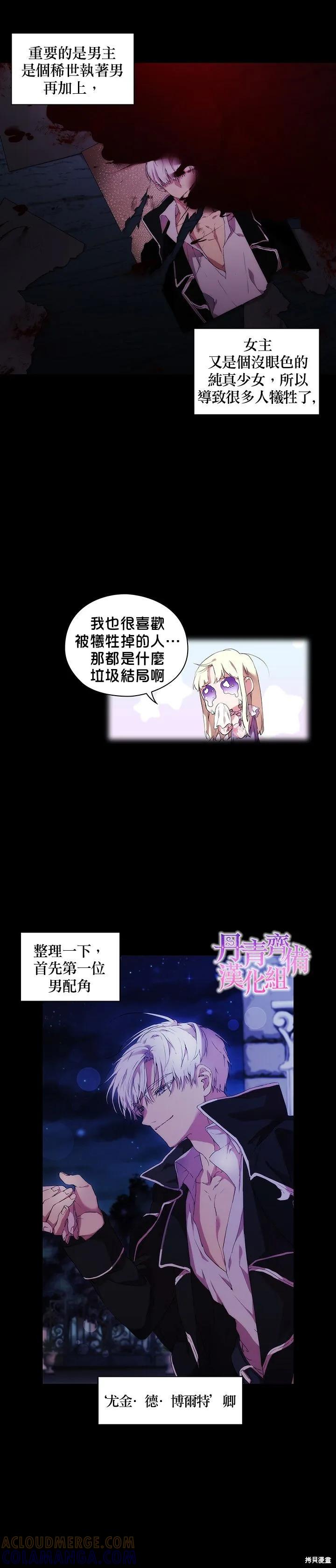 当恶女坠入爱河 - 第02话 - 第23张图