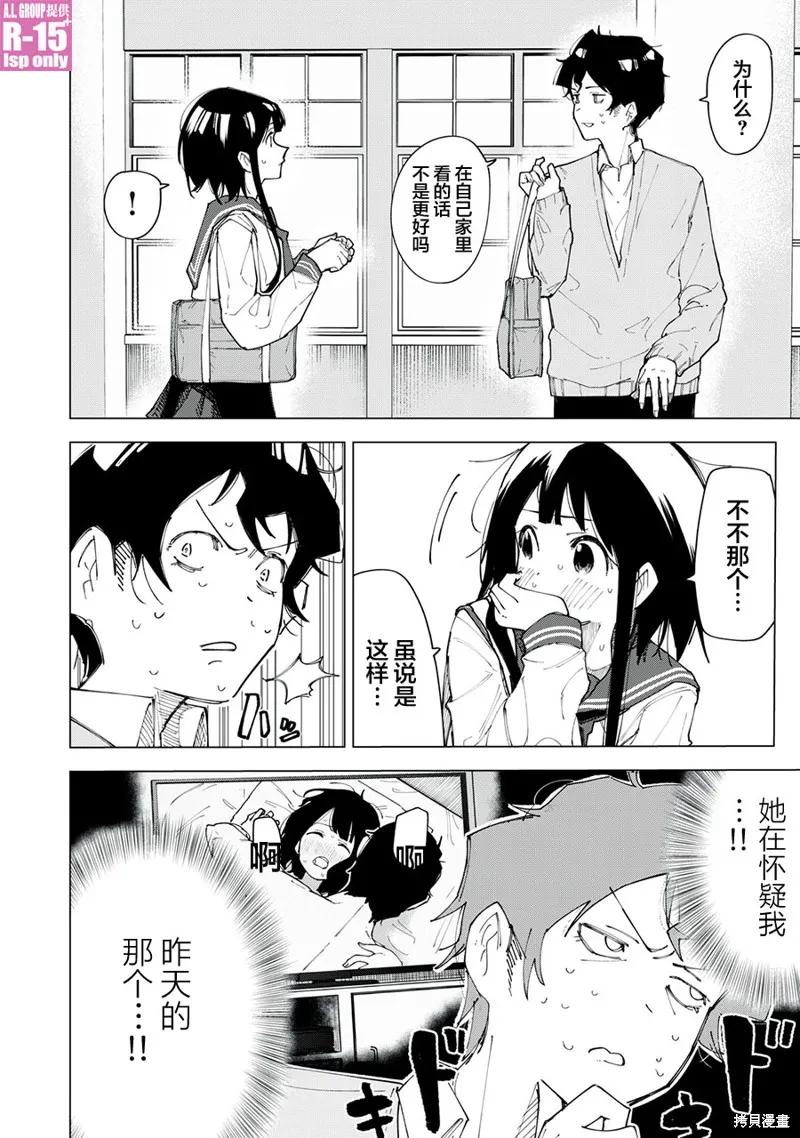 《R15 又怎样？》第02话 第2页