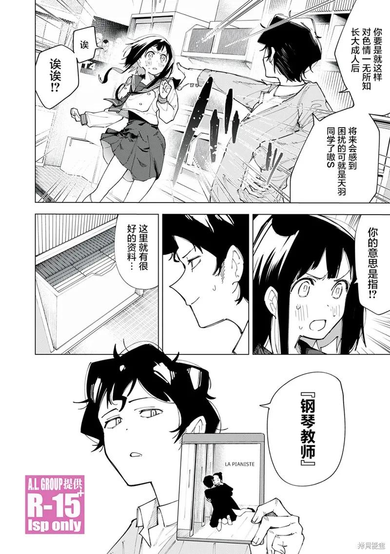 《R15 又怎样？》第02话 第18页
