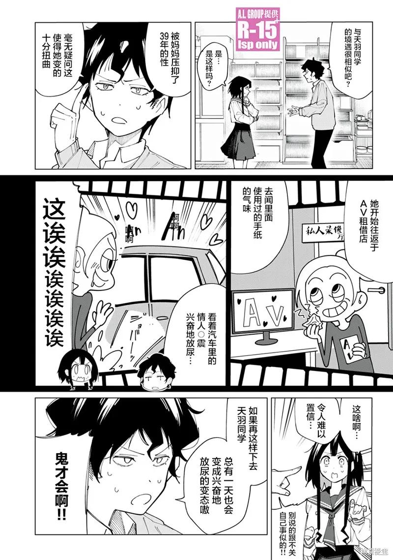 《R15 又怎样？》第02话 第20页