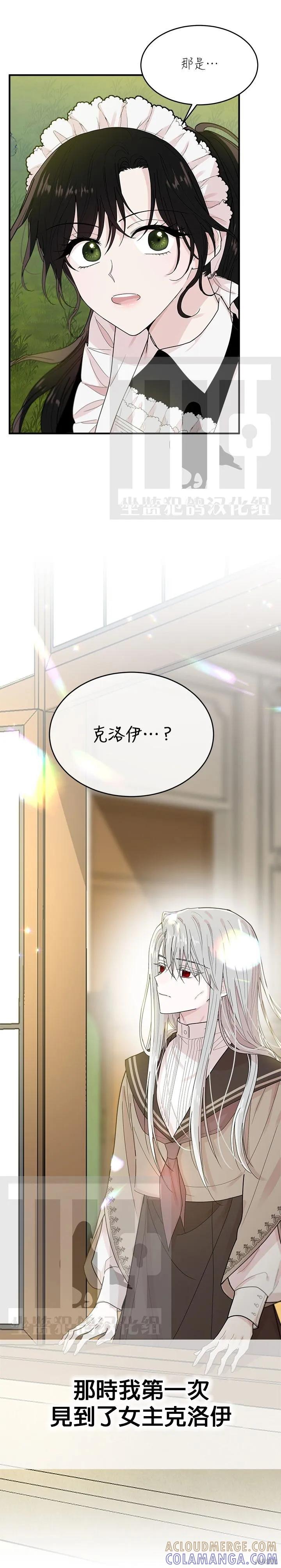 《明明是冷美人小姐却变成了忠犬大少爷》第02话 第13页