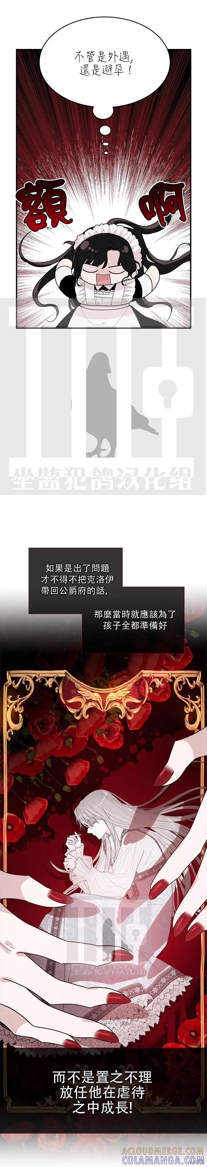《明明是冷美人小姐却变成了忠犬大少爷》第02话 第19页