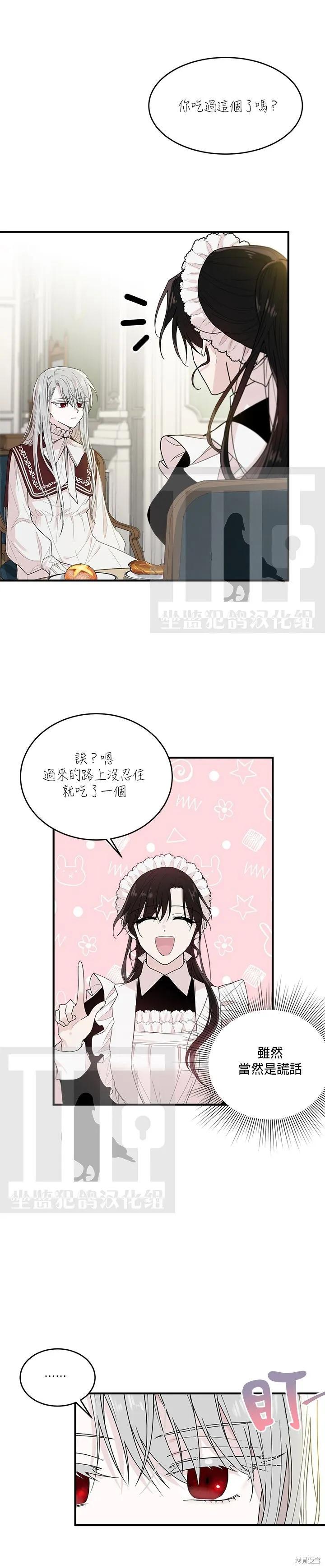 《明明是冷美人小姐却变成了忠犬大少爷》第02话 第8页