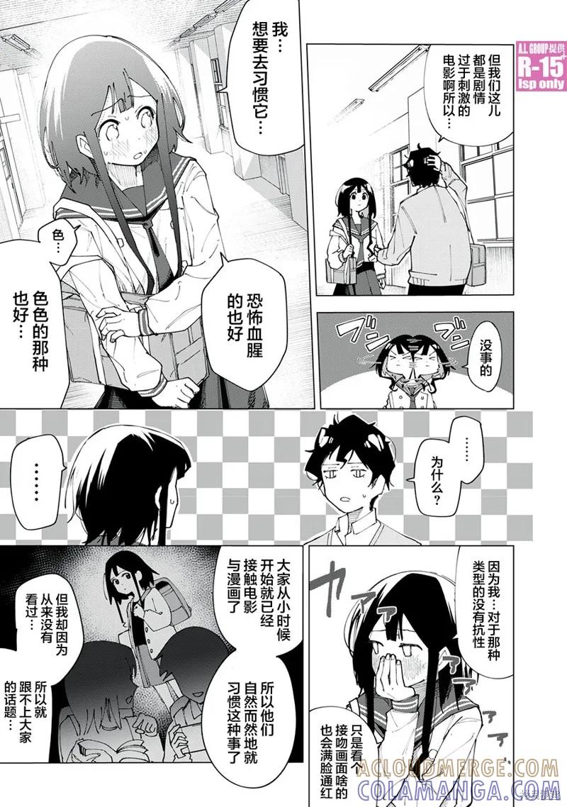 《R15 又怎样？》第02话 第7页
