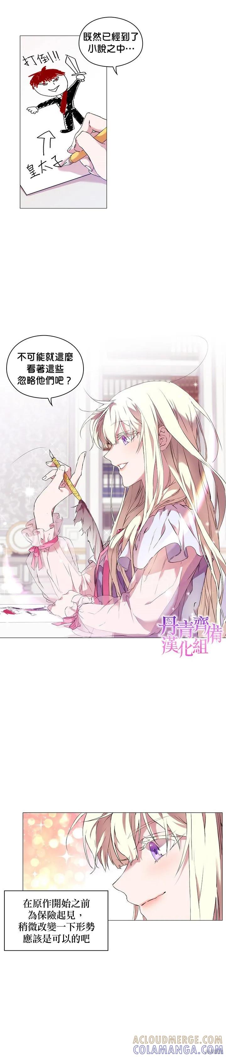 当恶女坠入爱河 - 第02话 - 第27张图