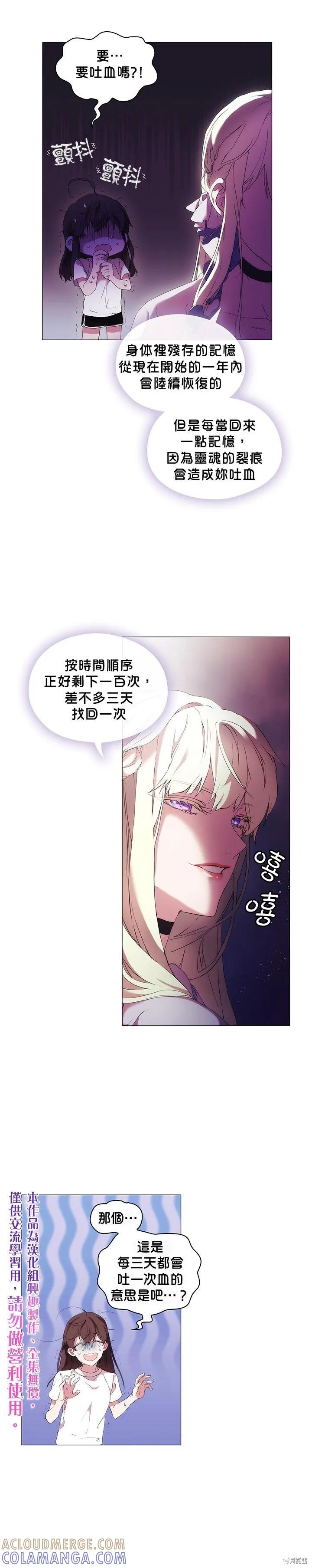 当恶女坠入爱河 - 第02话 - 第5张图