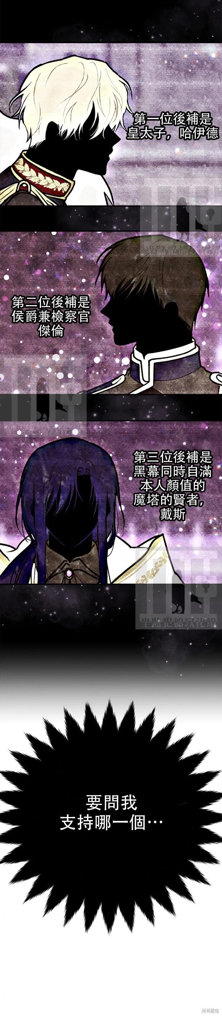 《明明是冷美人小姐却变成了忠犬大少爷》第02话 第24页