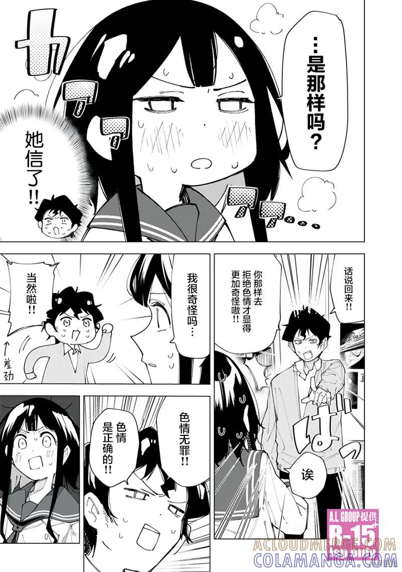 《R15 又怎样？》第02话 第17页