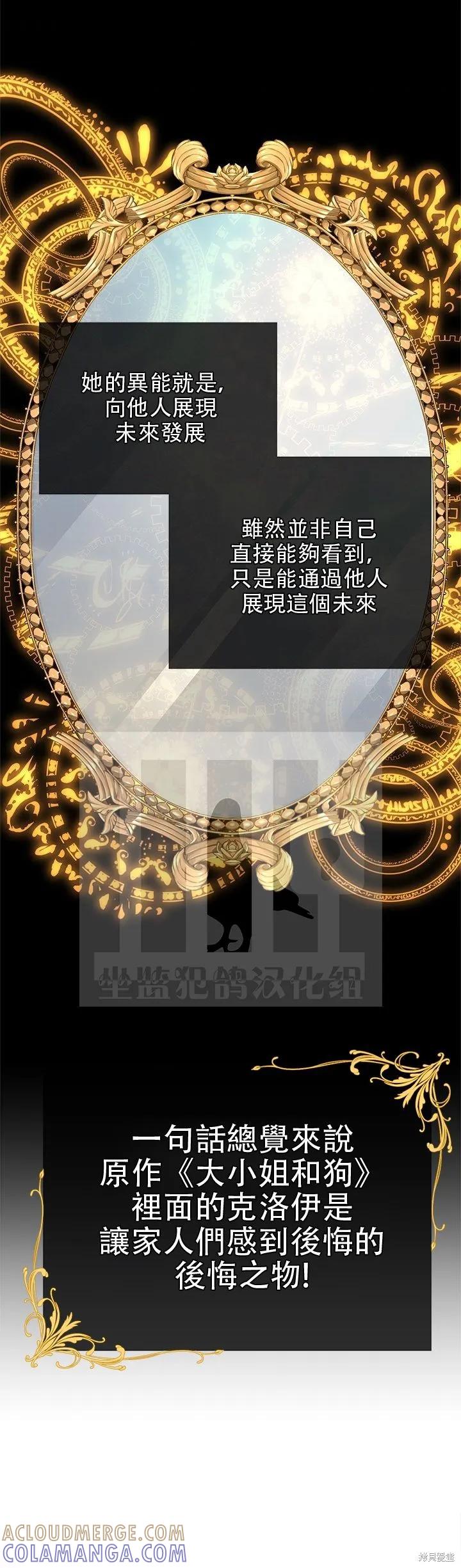 《明明是冷美人小姐却变成了忠犬大少爷》第02话 第21页
